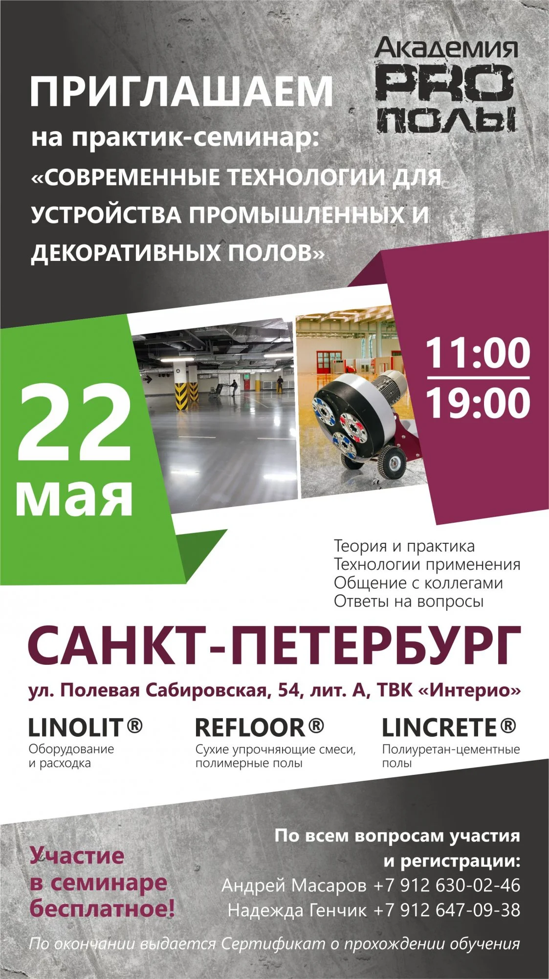 Приглашаем на практик-семинар в Санкт-Петербурге!