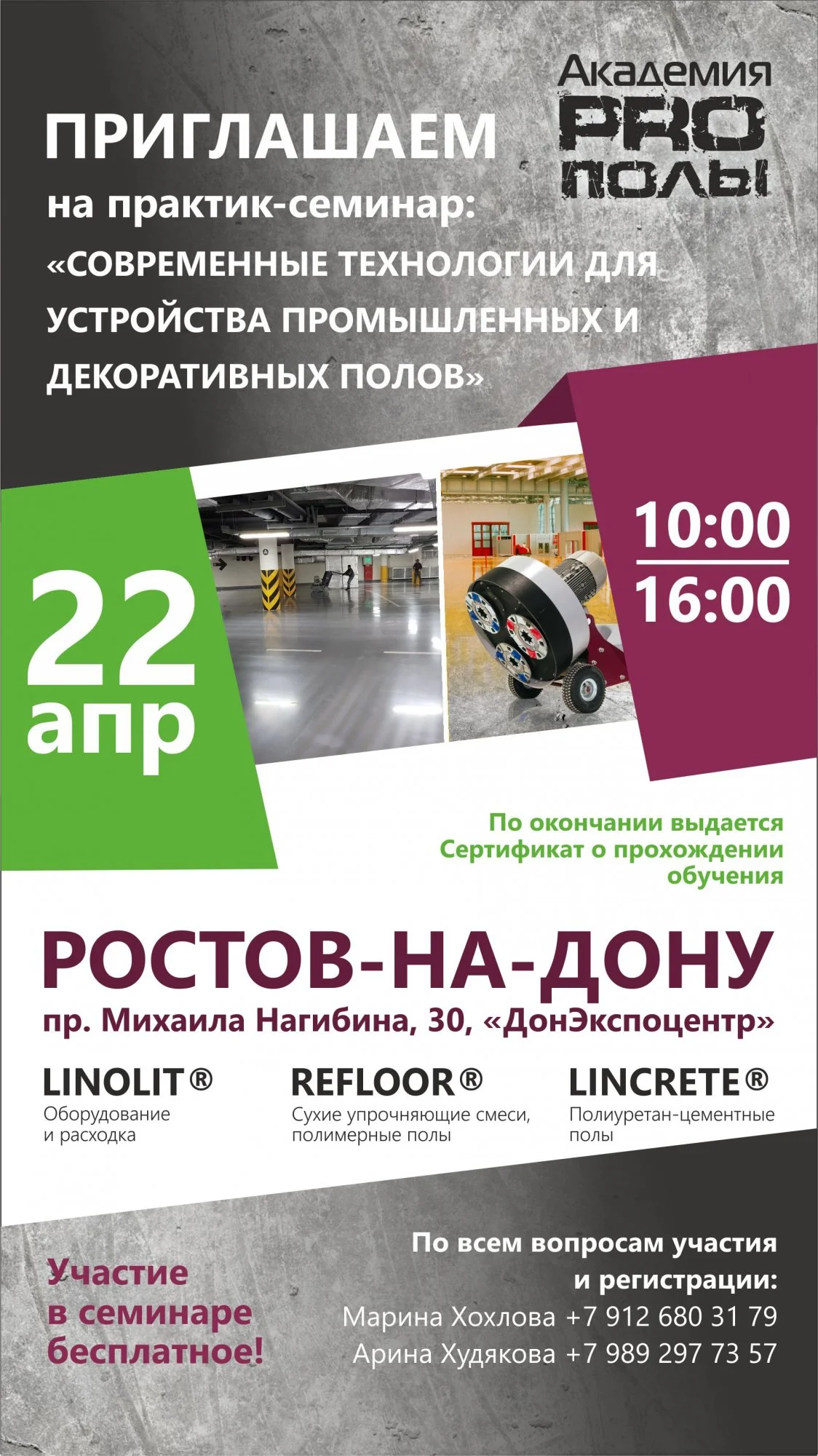 Приглашаем на практик-семинар в Ростове-на-Дону!